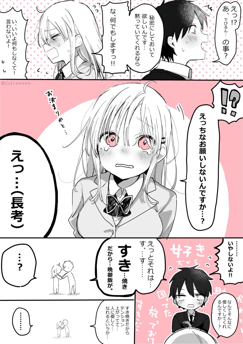 創作漫画  🌷  隣の席の女の子の秘密② (3/3) 