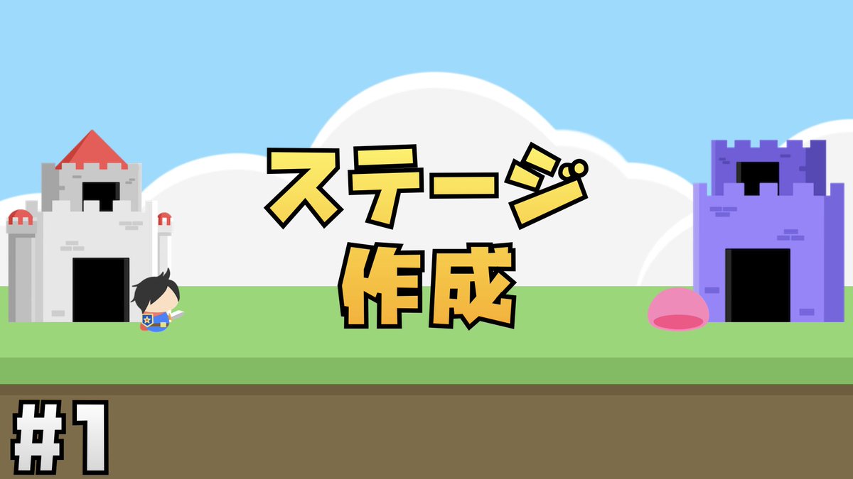 Jonny_dayo's tweet image. ちょっとずつ進めていくよー！
今日はステージ作成 + Canvasについて説明ちょろっと！

#Unity幼稚園📛

【Unity講座】にゃんこ大戦争風タワーディフェンスゲームの作り方 #1 ステージの作成 youtu.be/zffWnNPGWHY?si… via @YouTube
