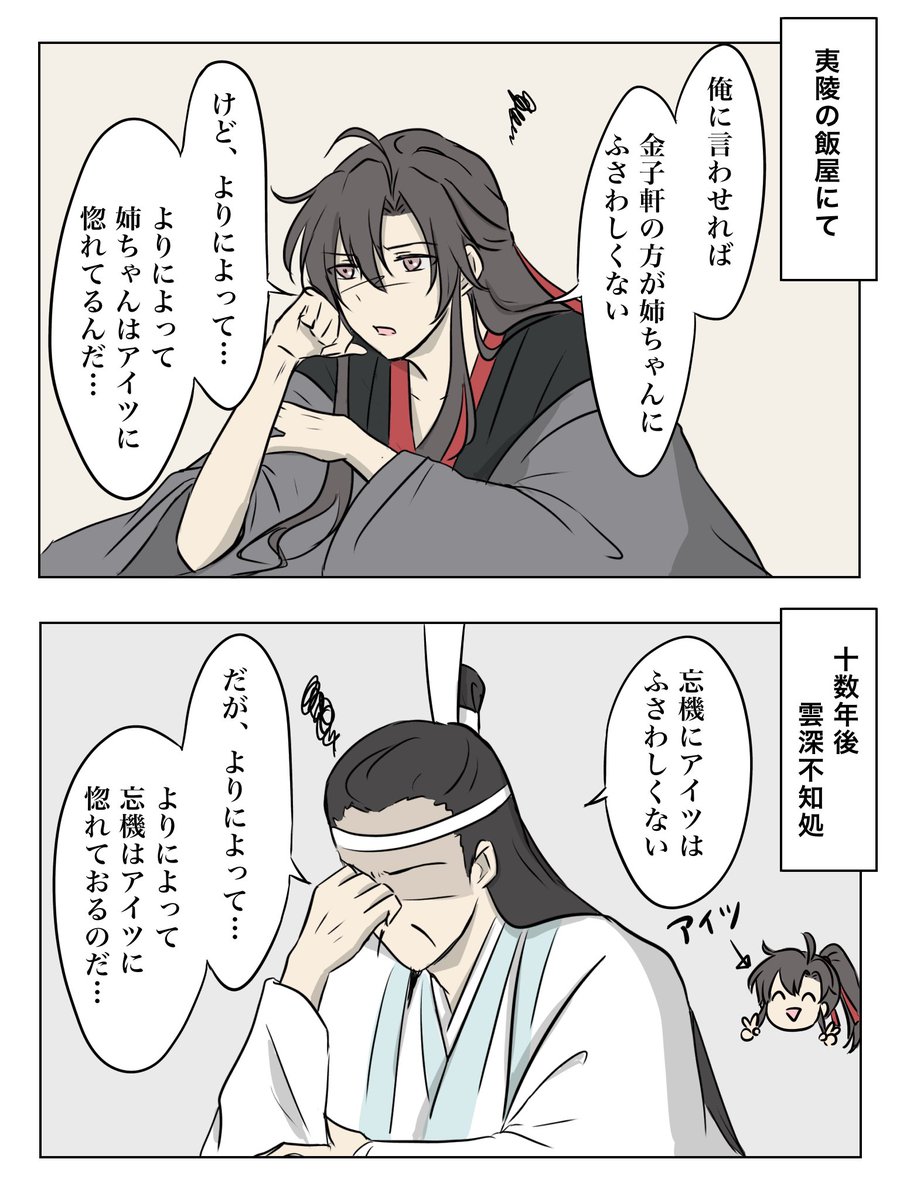 同じ苦悩を抱えた二人。  #MDZS