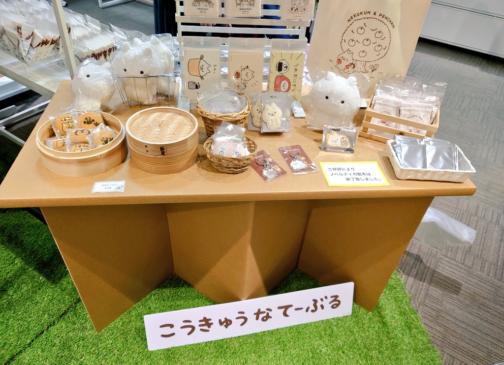 ねこぺん日和のイベントやってた!行ってきた!かわいい! 原画展は入場の時間帯合わずに断念したけどグッズはちょこちょこ買えたぞ!やったね!