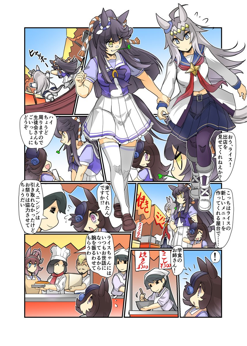 「ライスと夏のニンジン祭り!」(9/14)