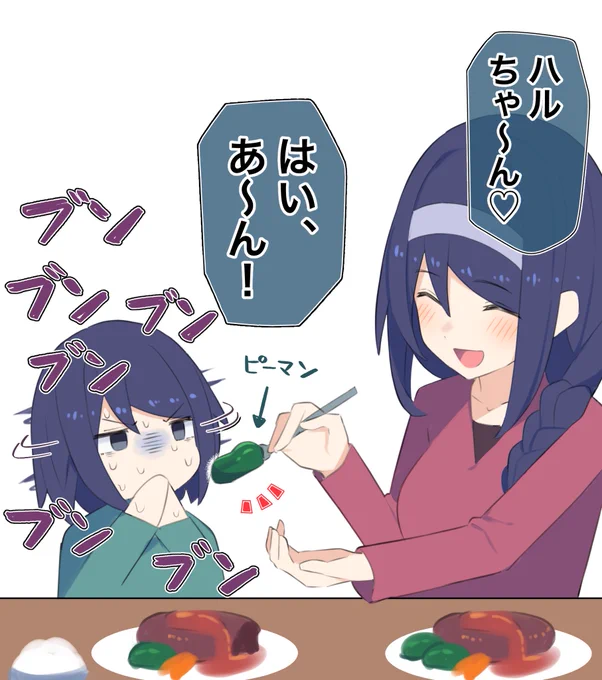 ピーマンと娘ちゃん