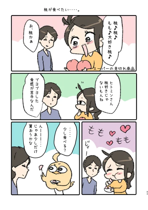 桃が食べたいのかい 1/2 