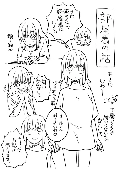 部屋着の話  無自覚の破壊力をくらえ  #ここだけの話 #創作漫画