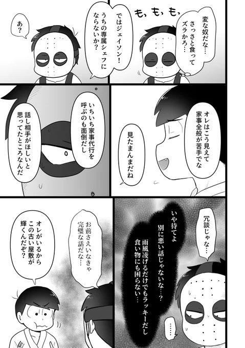 ➂はい、ジェイソンが変身するまで10ページかかりました。 