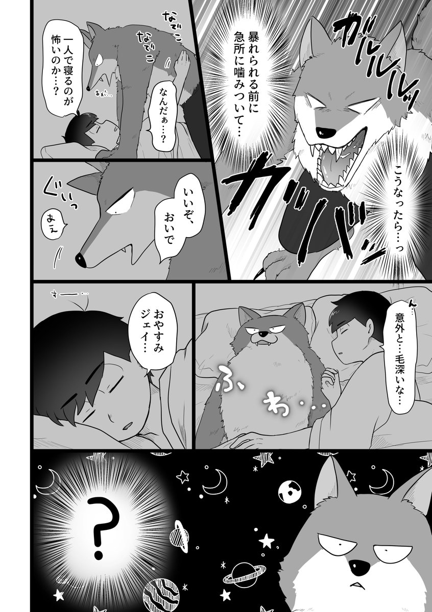 ➂はい、ジェイソンが変身するまで10ページかかりました。 