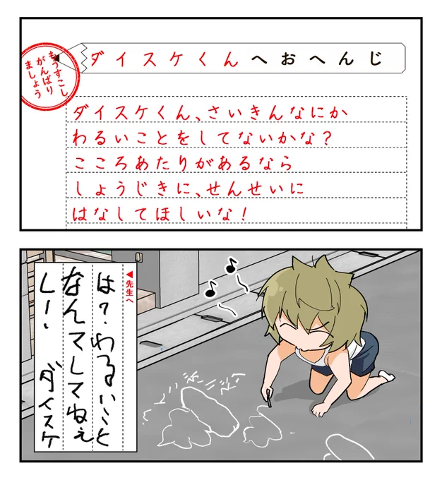 想いが重い通信教育 落書