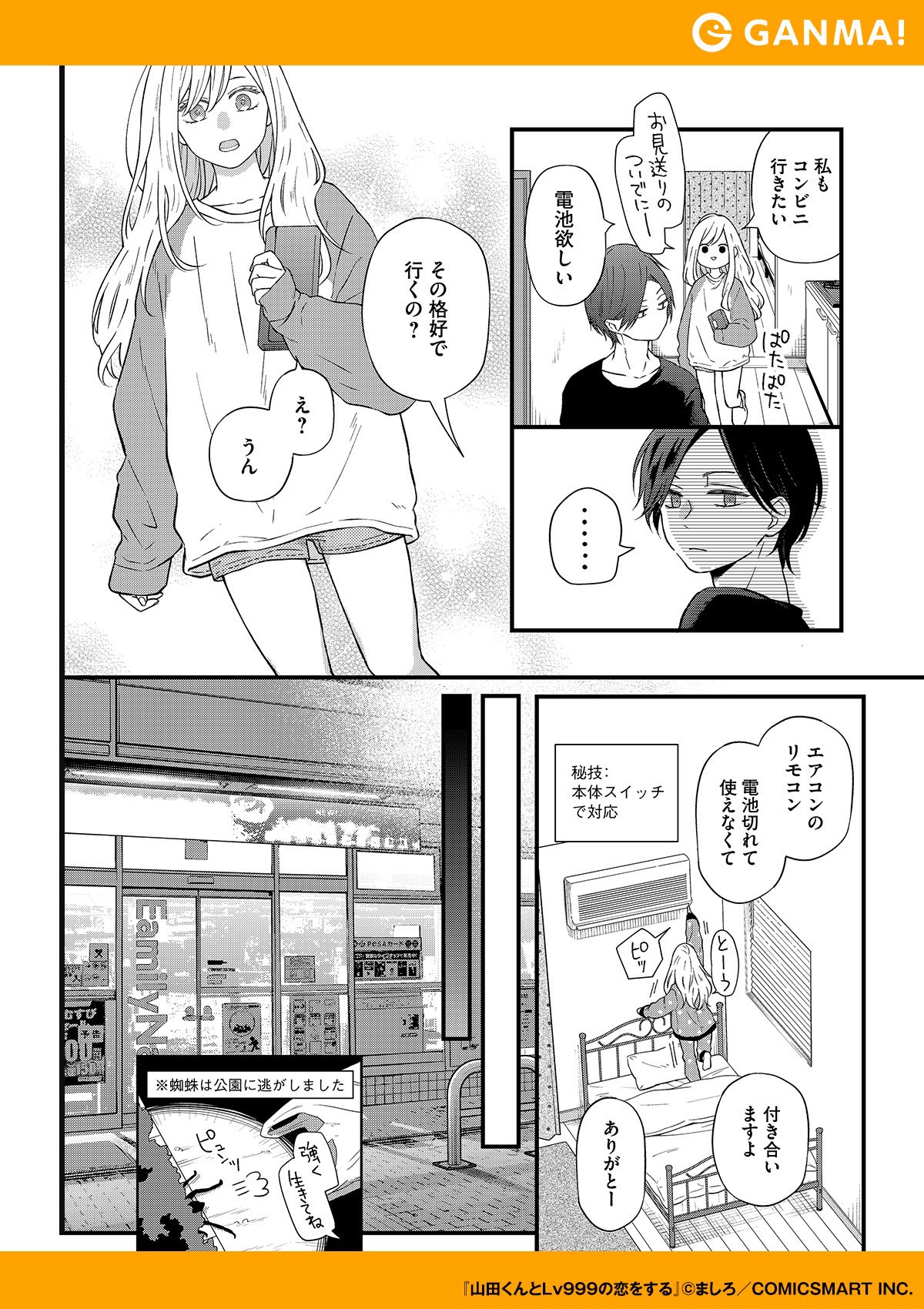 全巻カバー付！ 合コンに行ったら女がいなかった話 山田くんとLv999