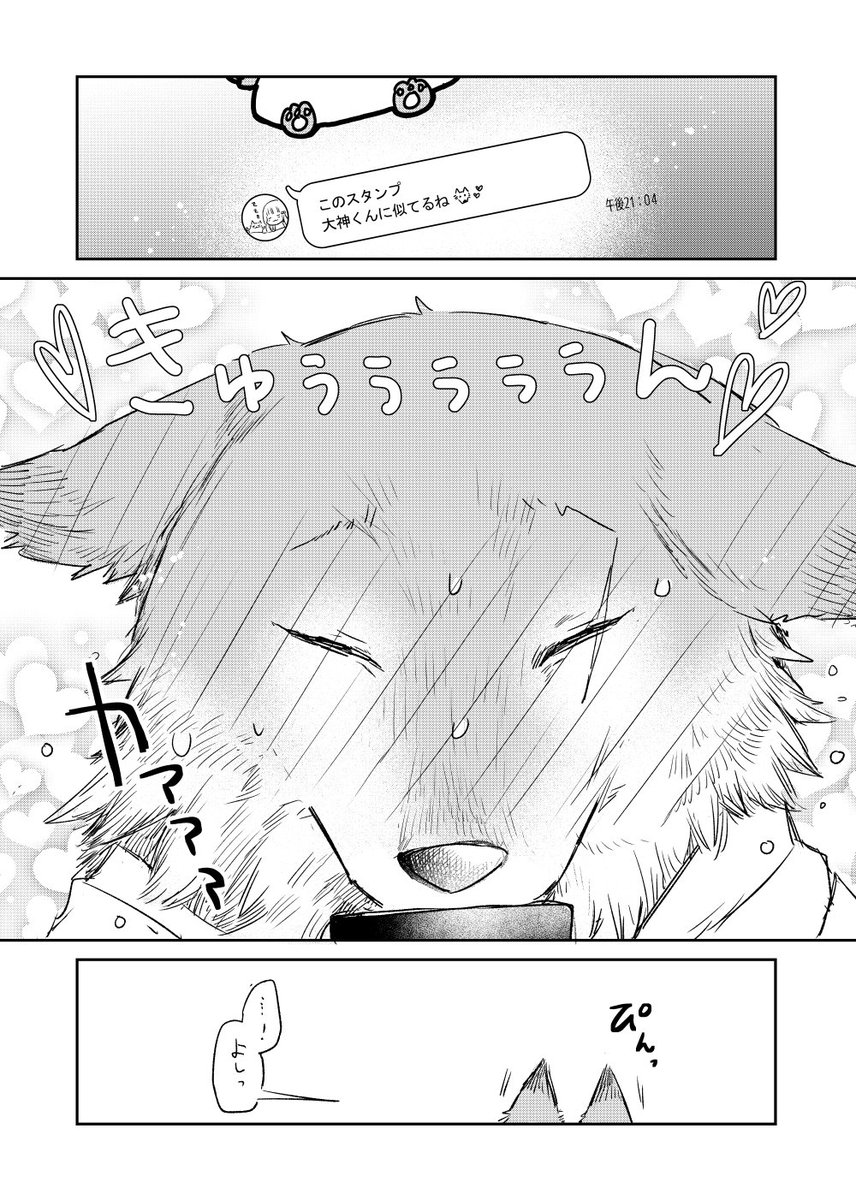 初めての彼女が出来たオオカミ君 ライン編