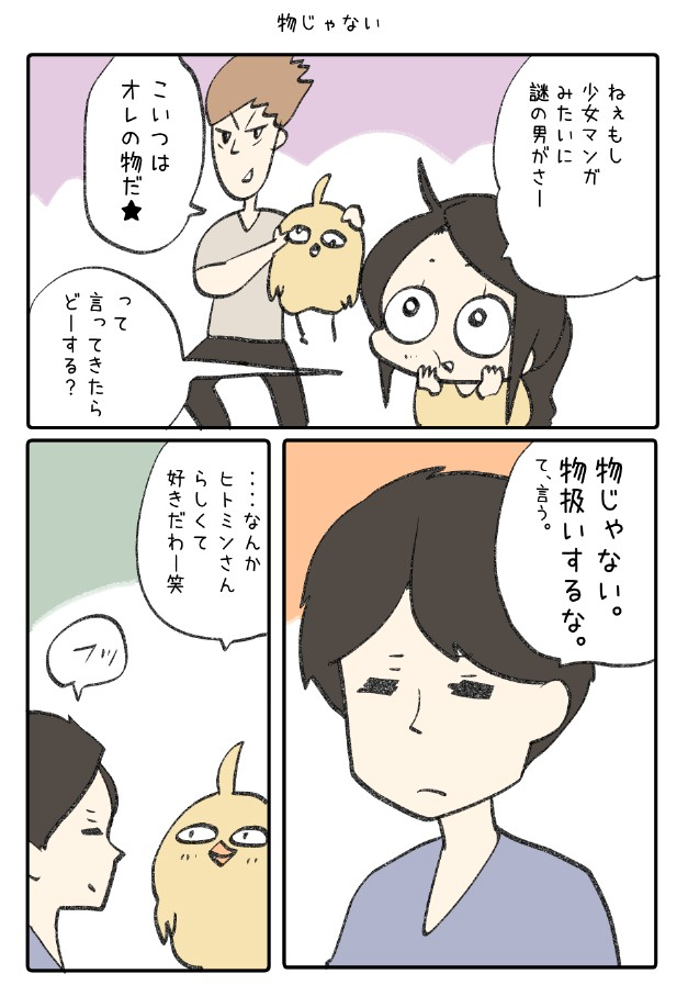 物扱いしないヒトミンさんの話は【わいことヒトミ10巻】に載っている
https://t.co/MBpeuqu0B9 
