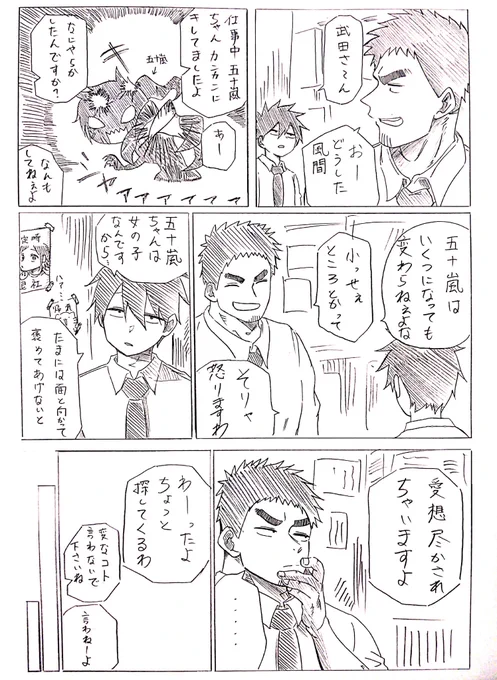 先輩も後輩もうざくないら3話 1/2