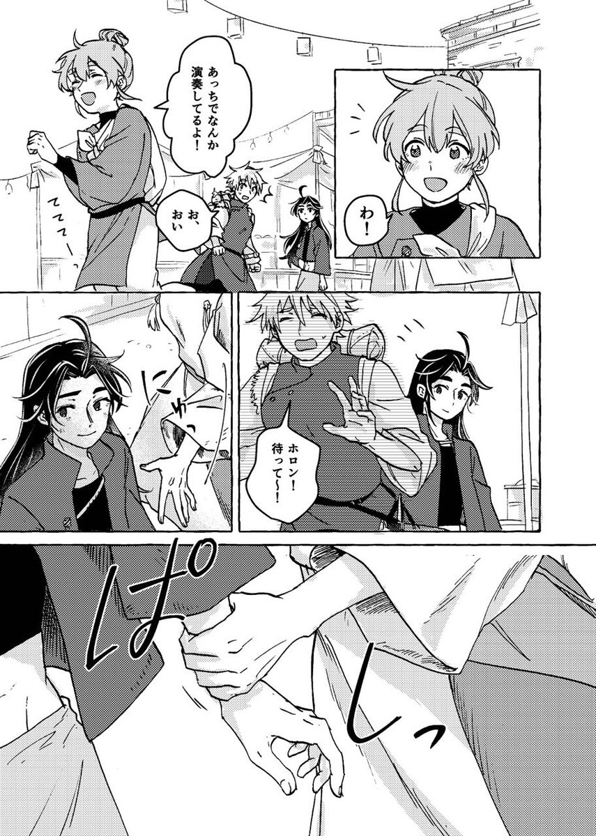 『エダンの巫女』①(3/5) 