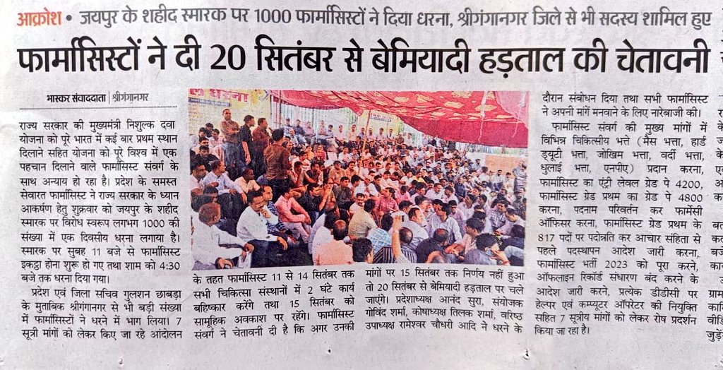 RAJASTHAN PHARMACIST EMPLOYEE ASSO.(U) tweet media