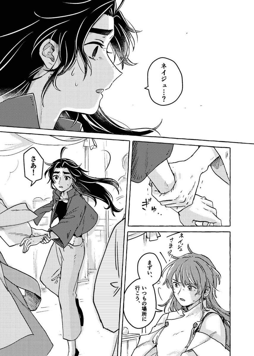 『エダンの巫女』①(4/5) 