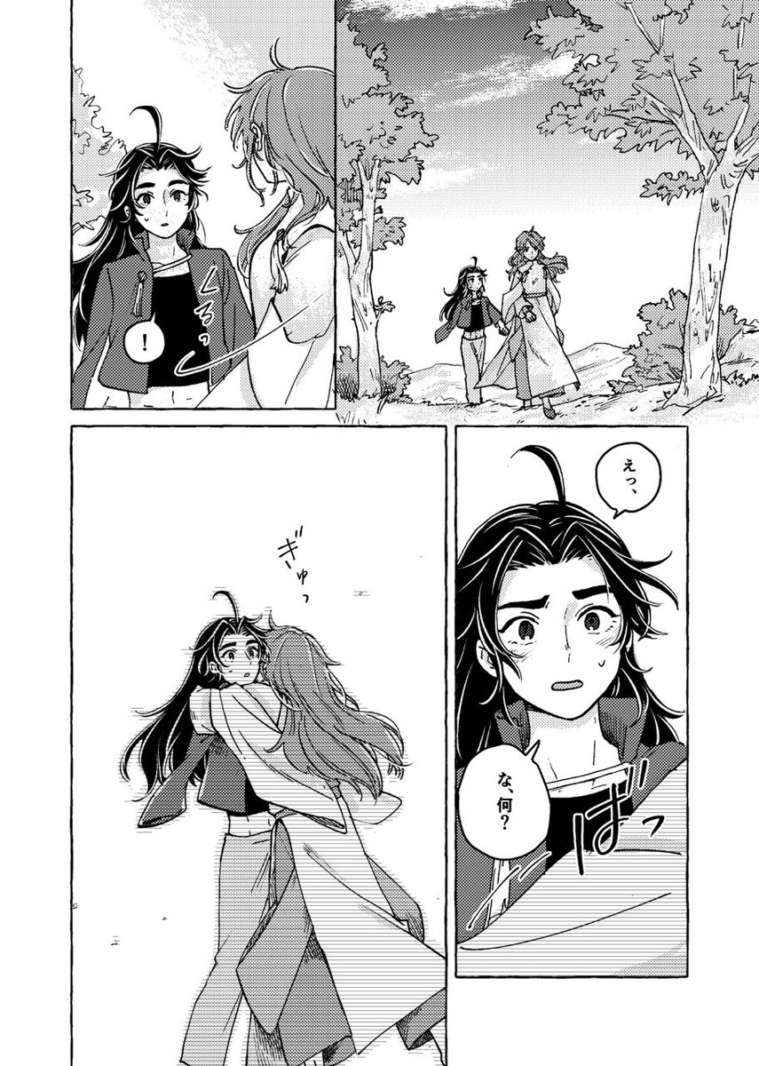 『エダンの巫女』①(4/5) 