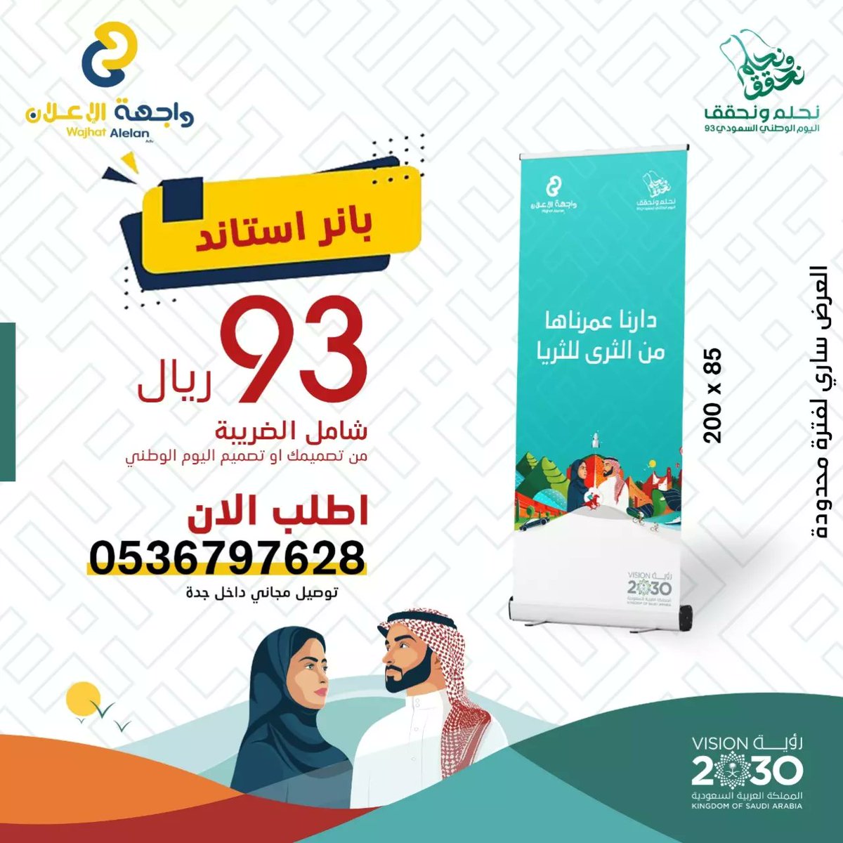 vigc_advs's tweet image. #اليوم_الوطني_السعودي_93