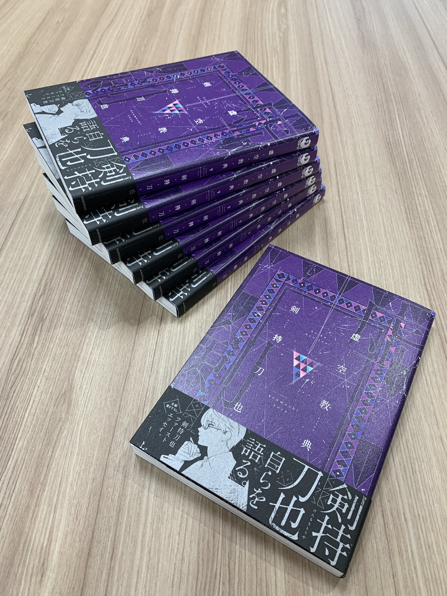 にじさんじ】剣持刀也のエッセイ『虚空教典』が予約受付中