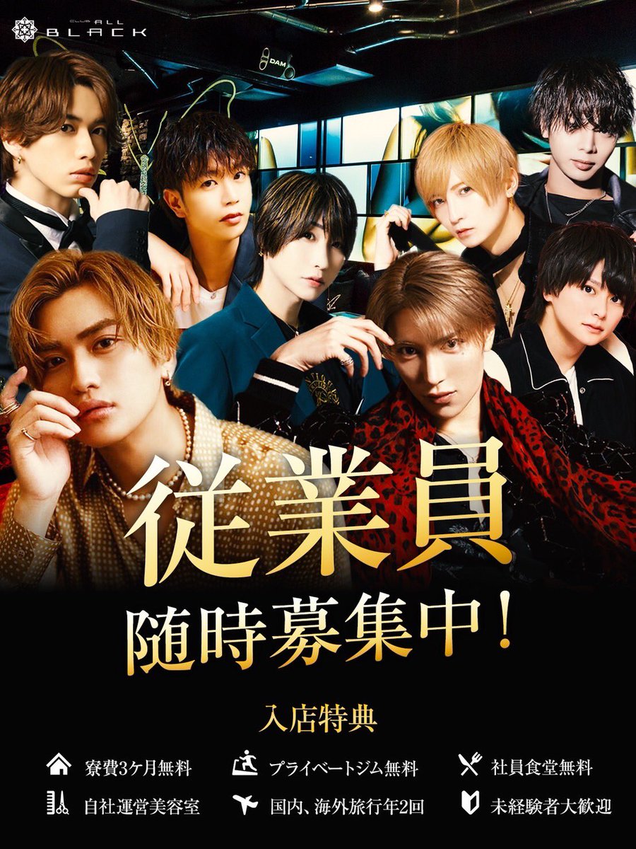 ayumu_all's tweet photo. 従業員大大大募集‼️
未経験から1000万Player続々と誕生してるいるALLBLACKで
アナタも人生を変えましょう！
経験者の方も、未経験の方もお気軽にご連絡下さい✨

#敗北を知りたい
#ブラックモンスター https://t.co/IzCzrG9HVh