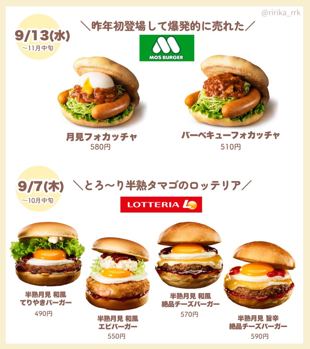 ririka_rrk's tweet photo. 今年もやってきました。
2023年版🌙秋の風物詩 月見戦争🍔
みんなどこの月見バーガー推し？( ᐡ.  ̫ .ᐡ ) https://t.co/DFnSxLdGZf