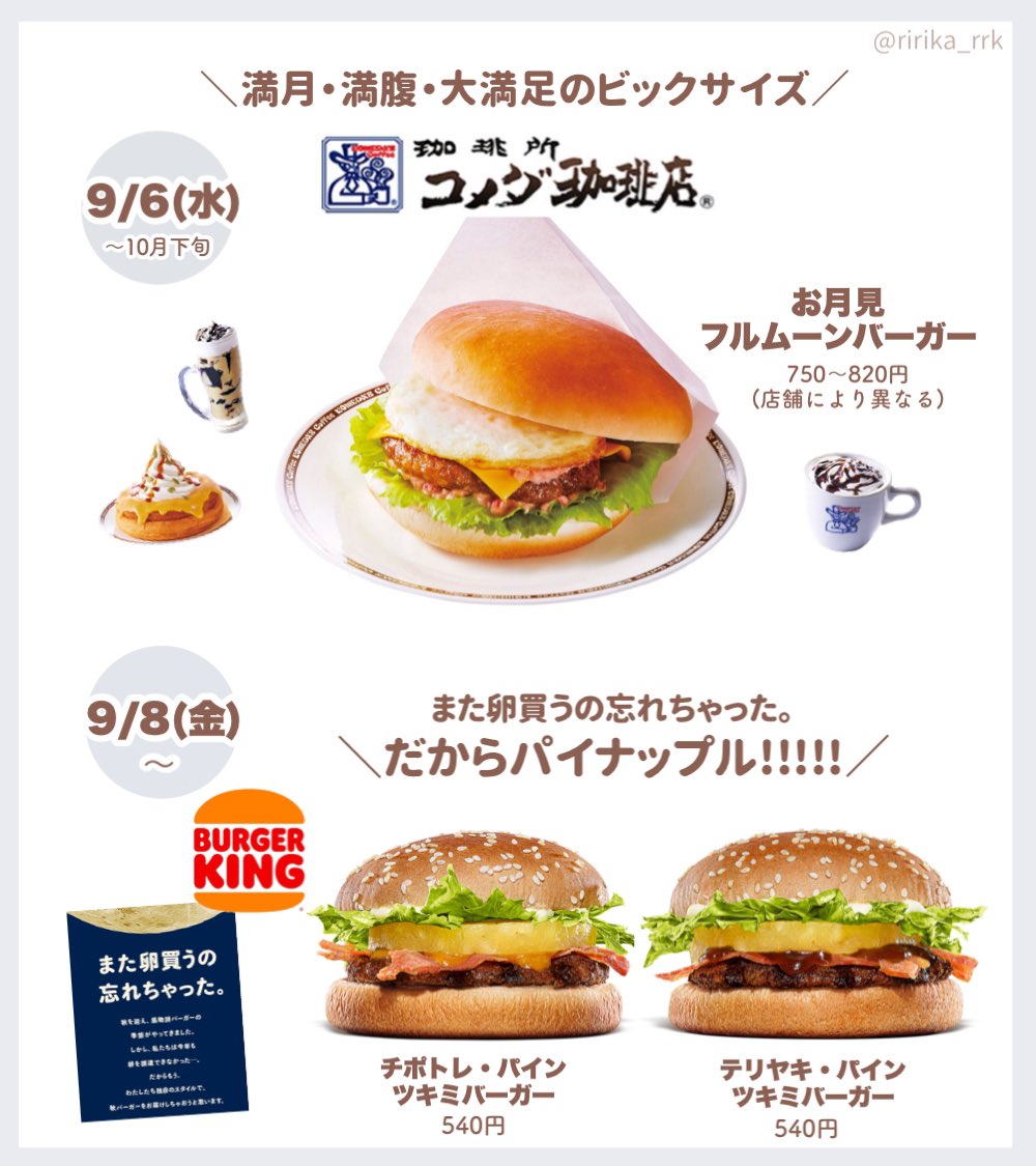 ririka_rrk's tweet photo. 今年もやってきました。
2023年版🌙秋の風物詩 月見戦争🍔
みんなどこの月見バーガー推し？( ᐡ.  ̫ .ᐡ ) https://t.co/DFnSxLdGZf