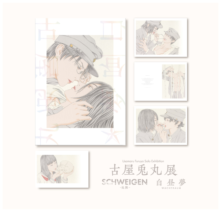 古屋兎丸 ライチ光クラブ 画集 白昼夢 直筆サイン 特典ペーパー 古屋兎丸 「白昼夢」 展覧会図録 普及版 【サイン入り