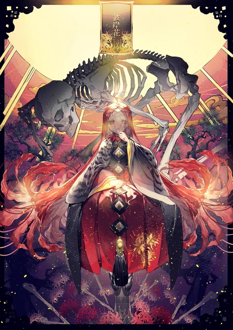 『彼岸』