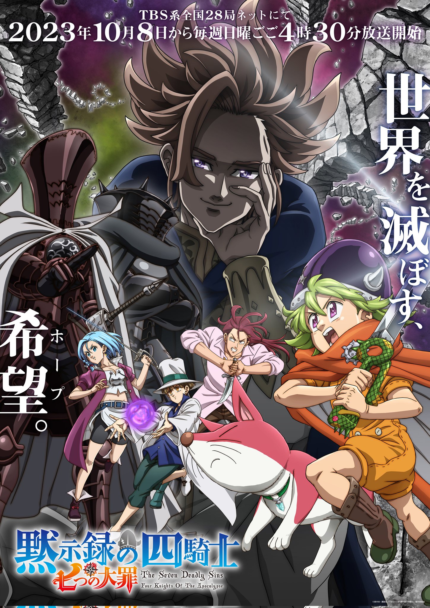 The Seven Deadly Sins' New Film Reveals Visual!, Anime News