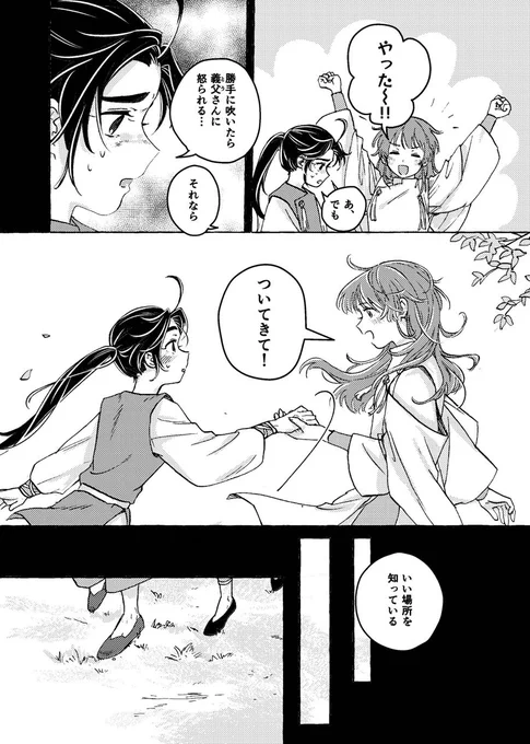 『エダンの巫女』②(4/12) 
