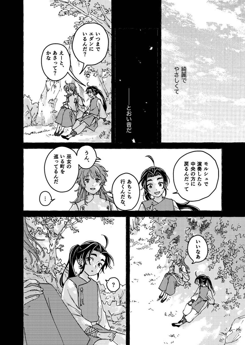 『エダンの巫女』②(5/12)