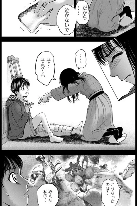 バウンスバック 5話目 2/5