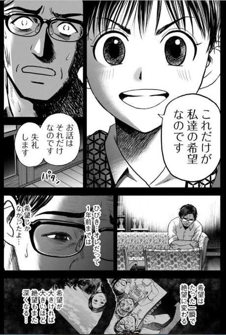 バウンスバック 5話目 4/5