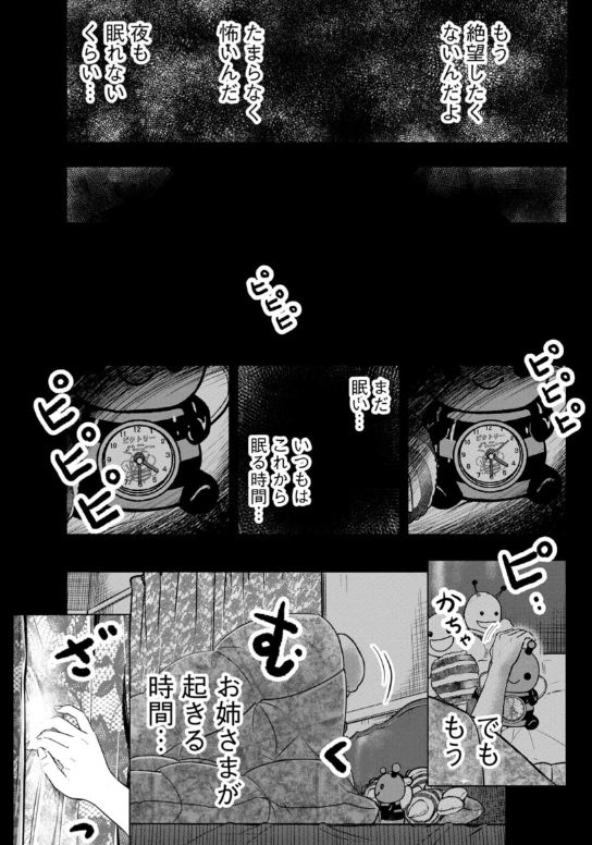 バウンスバック 5話目 4/5