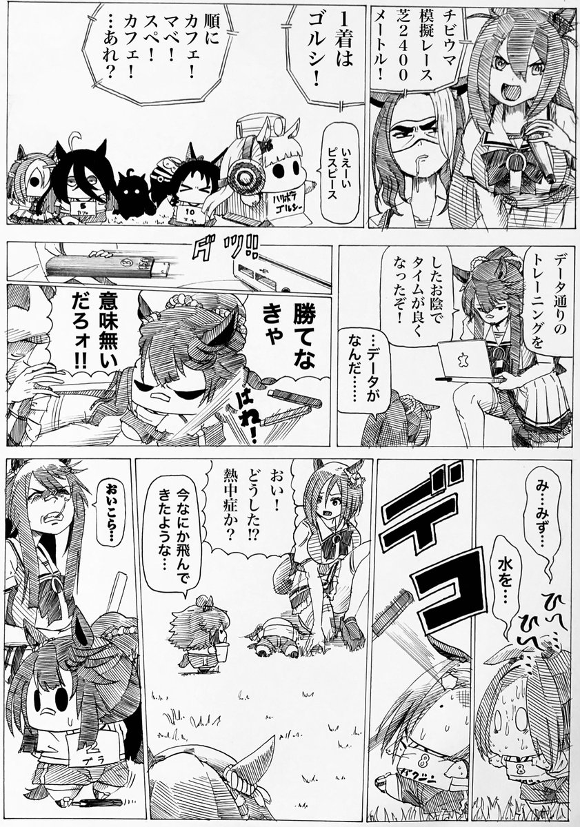 水を・・・‼︎
#ウマ娘 