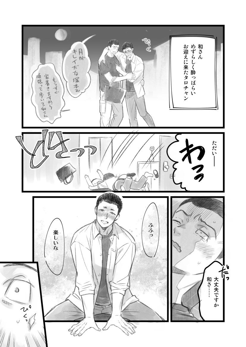 転生モノ塚橋
描きたいとこだけ漫画
お酒強そうな和さんを酔わせてみたかった 