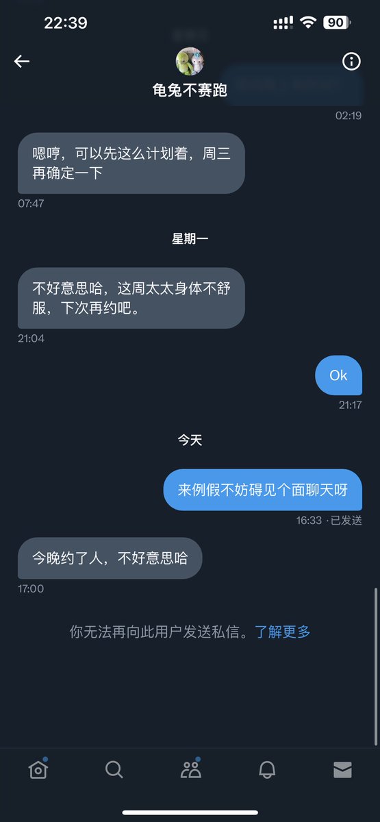 起因，此人在我出差前约我，我说没时间，前几天又约我，我说出差回来见个面，他说周四，然后过了一天说太太不舒服。
今天看到他发帖子说今天在哪儿有空，但是太太来姨妈呀，我私信跟他说来姨妈不妨碍见面聊天啊，他就拉黑我了。
所以，这种在推上发帖子求约，比如“今晚在哪里哪里有空”的夫妻，不靠谱的居多吧～～～