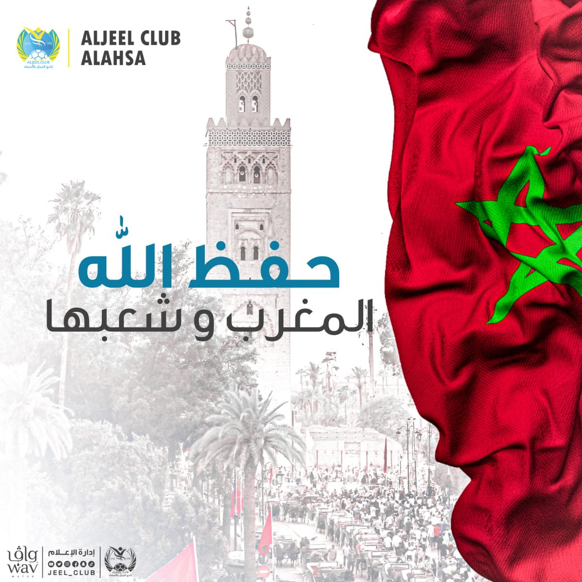 jeel_club's tweet photo. 🤲| اللـهـم أحفـظ #مملكة_المغرب وشـعبـها 

#زلزال_المغرب
#المغرب

                                       🇸🇦🤍🇲🇦 https://t.co/R7TUAP7DIm