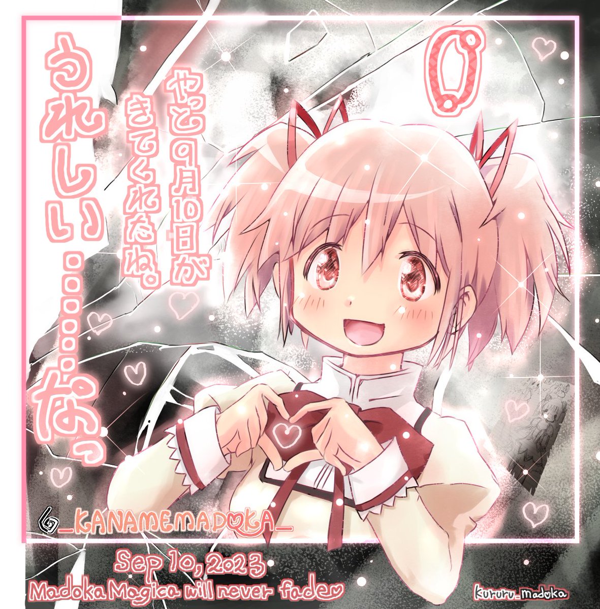 _kanamemadoka_'s tweet photo. Xのみんな。わたしだよ。まどかだよ。ねぇ、聞こえる？わたしの声がわかる？
今日はワルプルギスの廻天の新情報！の公開日！わーい！5日前から描き続けたカウントダウン魔法少女も最後！5人目は。わたし、鹿目まどか。
”やっと9月10日がきてくれたね。うれしい……なっ”
#魔法少女まどかマギカ