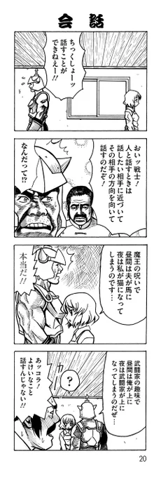 男色の日らしいので、それっぽい回・・・

坂本太郎名作劇場1【おじいちゃん勇者】

#漫画が読めるハッシュタグ 
