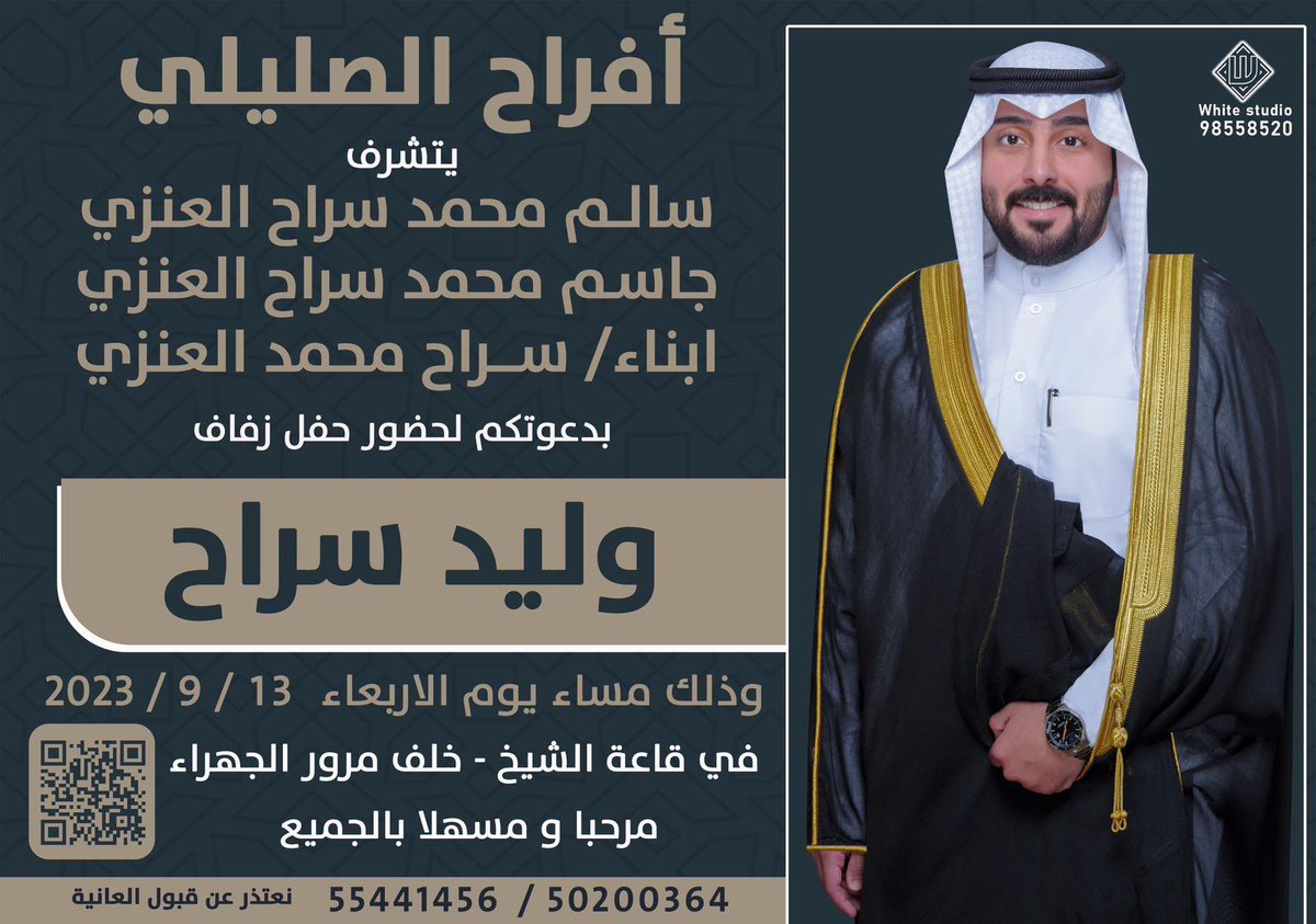 اتـشـرف بـدعـوتـكـم 
لحضور حفـل زفـاف اخـي { ولـيد }

وذلك مساء يوم الاربعاء الموافق 
 13  / 9 / 2023  
في قـاعـة الشـيخ - خلف مرور الجهراء

موقع الحفل maps.app.goo.gl/8za1iVkH1ouJwT…

يــا هــلا ومــرحبـــا بالجــمـيــع