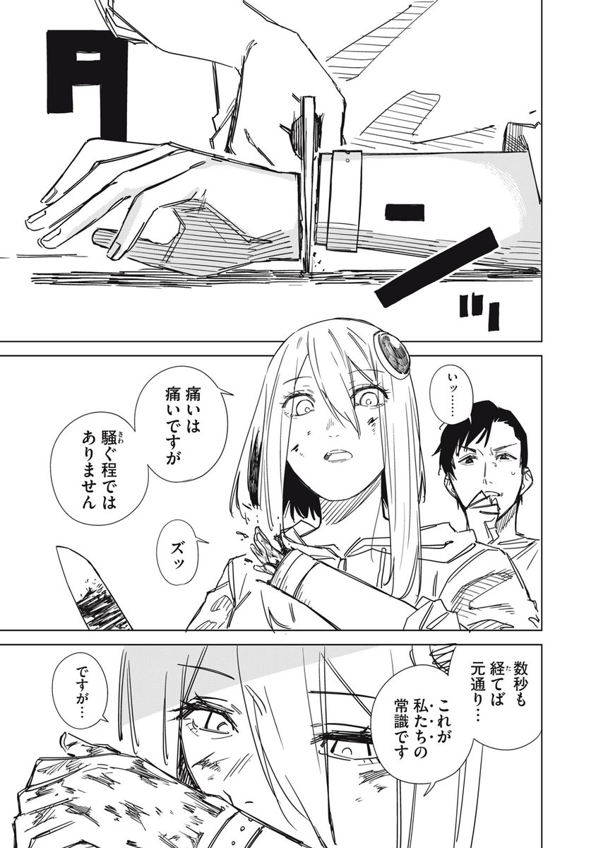 宇宙人ラブコメの2話が無料更新されました。 