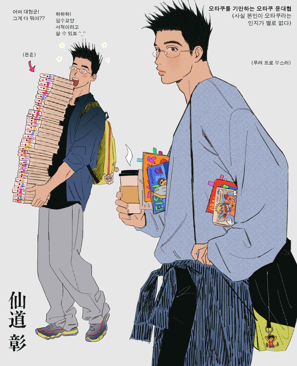 (오타쿠)윤대협