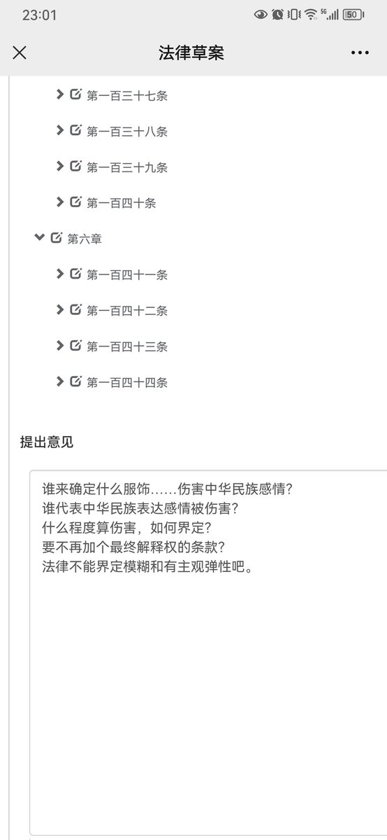 Rango_YLJ's tweet photo. 第三十四条（二）和（三）
谁来确定什么服饰……伤害中华民族感情？
谁代表中华民族表达感情被伤害？
什么程度算伤害，如何界定？

要不再加个最终解释权的条款？
法律不能界定模糊和有主观弹性吧。 https://t.co/X6TlM5QOiY