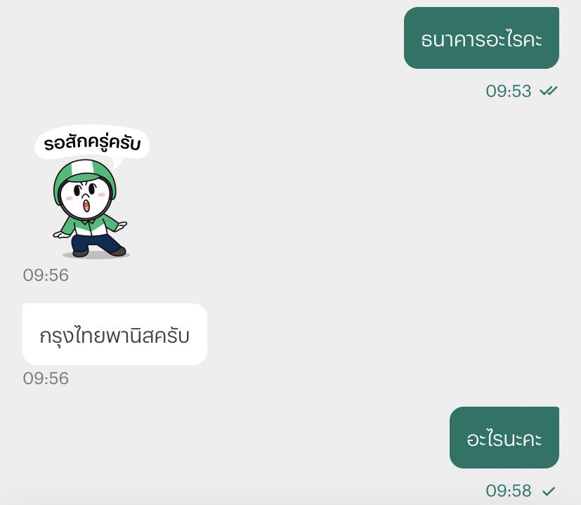 ตำนานพี่ไลน์แมน