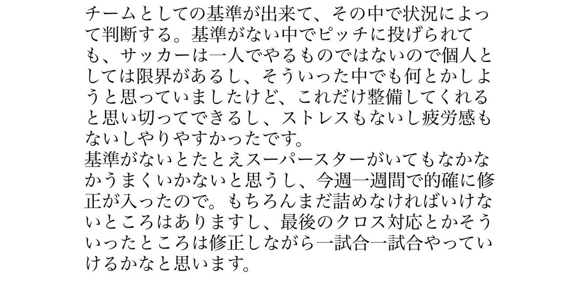 北九州対八戸戦後、会心の活躍•岡田優希選手のコメントです（公式と別途）読みにくいですが是非。