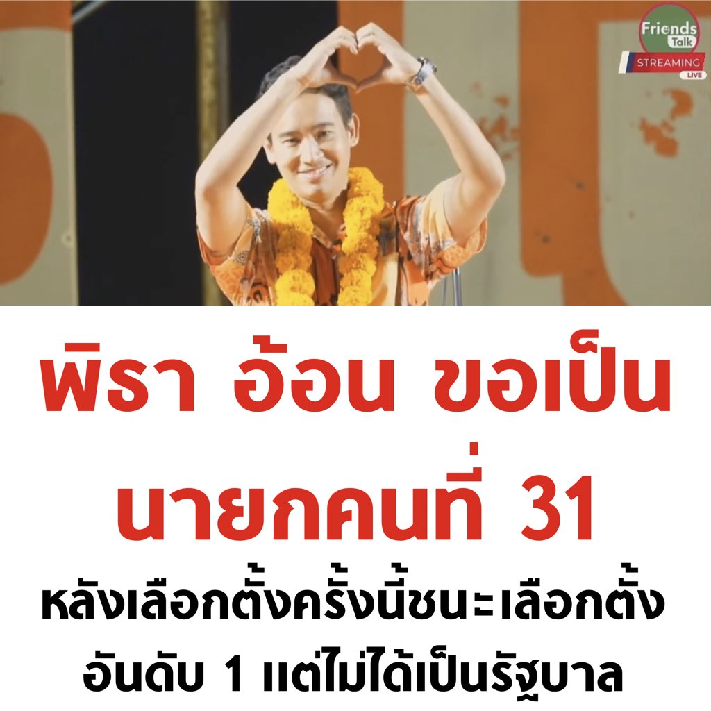 tanawatofficial's tweet photo. รับหลักการครับ 🧡

#พรรคก้าวไกล #พิธา #ก้าวไกล https://t.co/AJCXEbWAqP