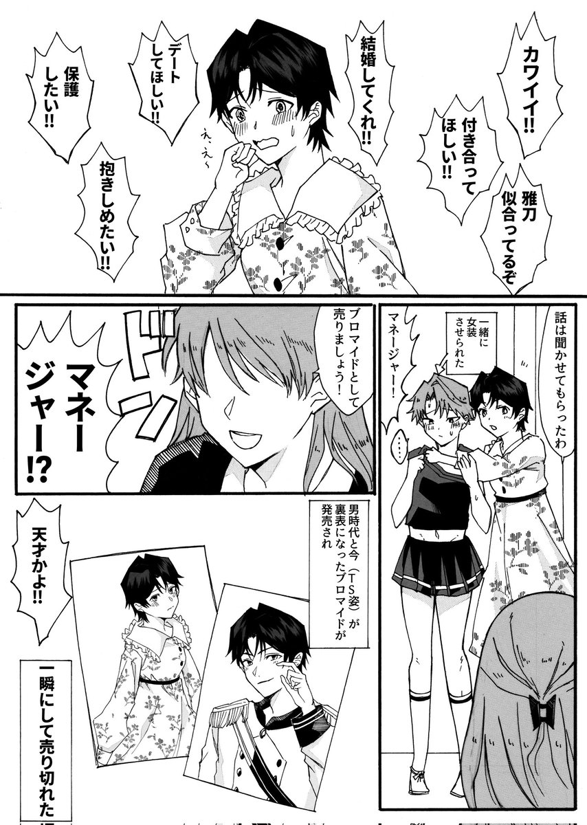 【漫画】TSったアイドルの策略

#TSF  #性転換 #女体化 