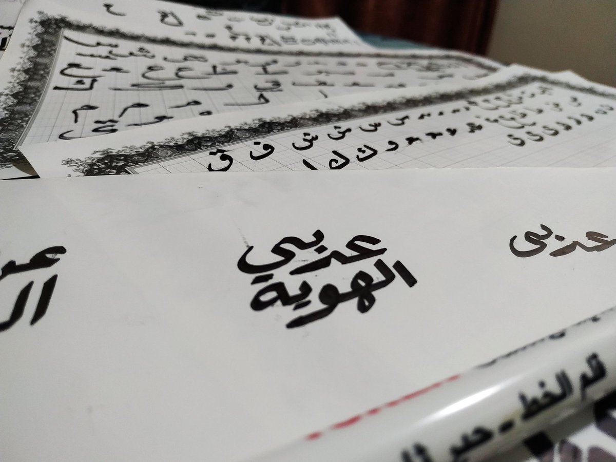 جاهزين؟ 👀🖋️

المشاركات هتبدا من دلوقتي طول اليوم  و افتكروا ان الهدف من الموضوع مش المنافسة لكن تطوير المستوى. ❤️

متنسوش الهاشتاج تحت المشاركة 👇

#عربي_الهوية
#خط_يجمعنا