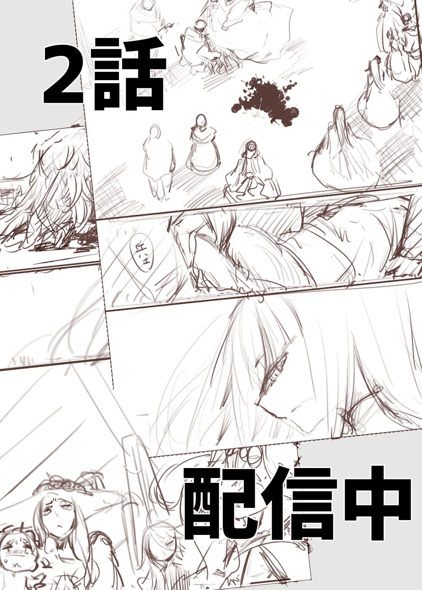 「王国は悪嬢の棺」金曜に更新されました!
https://t.co/D3SyDcOorF 