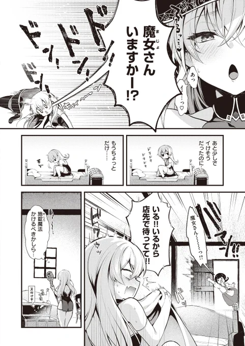 欲求不満なつよつよ魔女さん vs 生まれたばかりの赤ちゃん触手(2/3) 