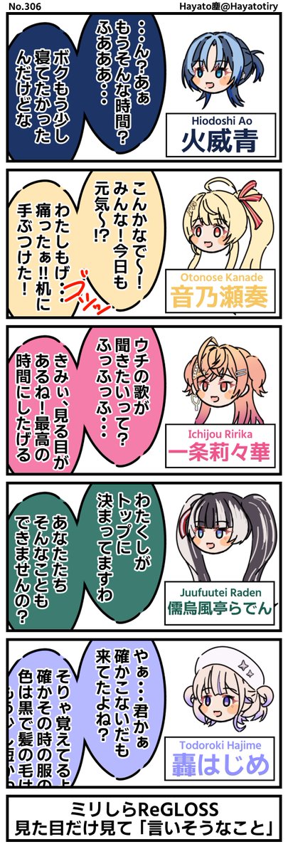 塵刊ホロマンガ No.306 【創作5コマ】#リグしら 「言いそうなこと」 #青ペン #Artnose #ririkart #らでん似絵 #はじめ武勇伝 #hololiveDEV_IS